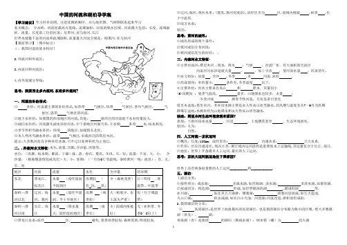 中国河流湖泊学案