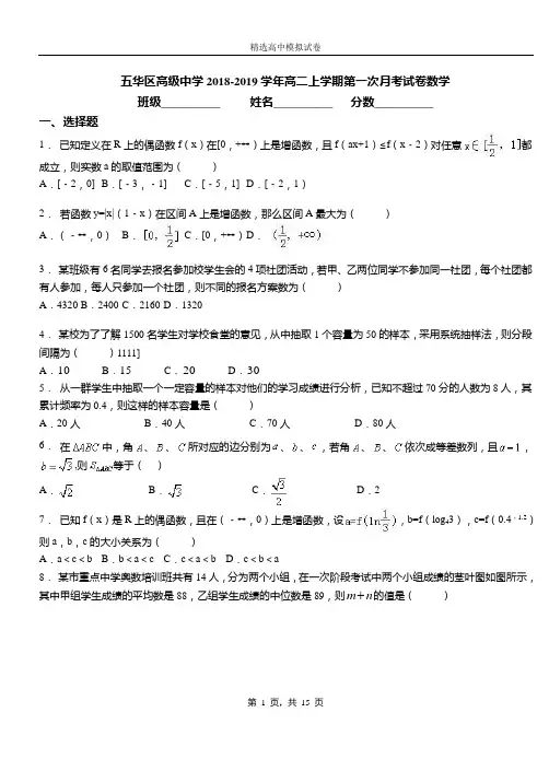 五华区高级中学2018-2019学年高二上学期第一次月考试卷数学