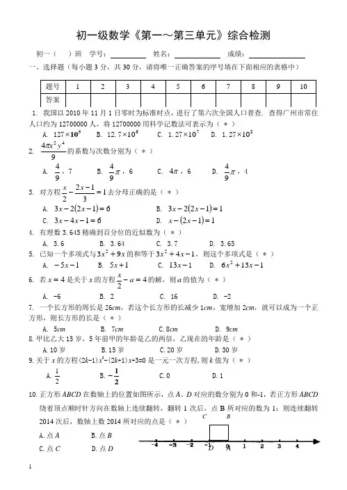 人教版七年级数学上册第一～第三单元复习试题(含答案)