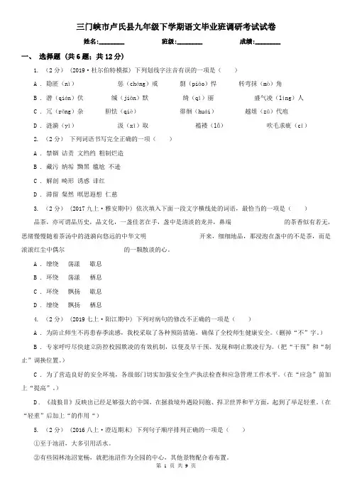 三门峡市卢氏县九年级下学期语文毕业班调研考试试卷
