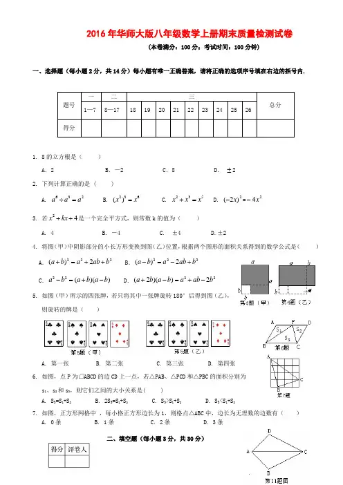2016年华师大版八年级数学上册期末质量检测试卷