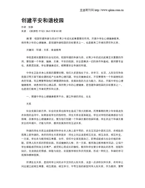 创建平安和谐校园