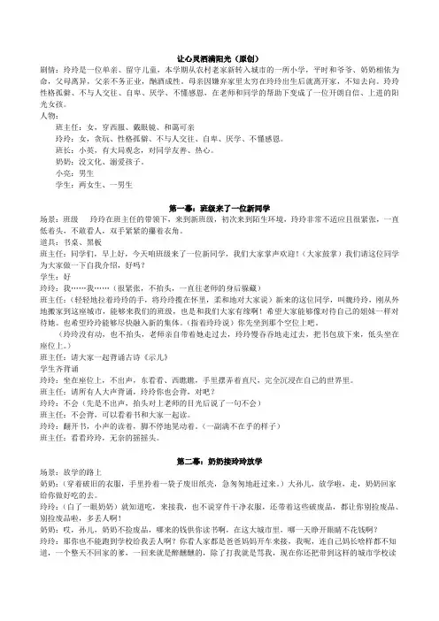 让心灵洒满阳光   心理教育剧本