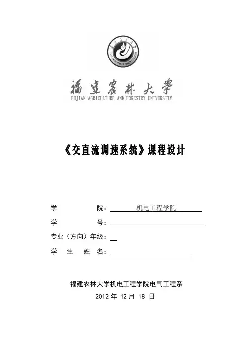 双闭环可逆直流脉宽调速系统课程设计