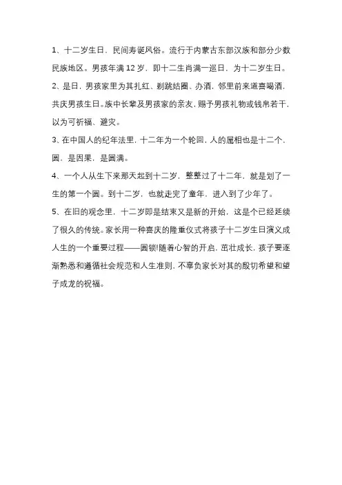 12岁生日的特殊意义