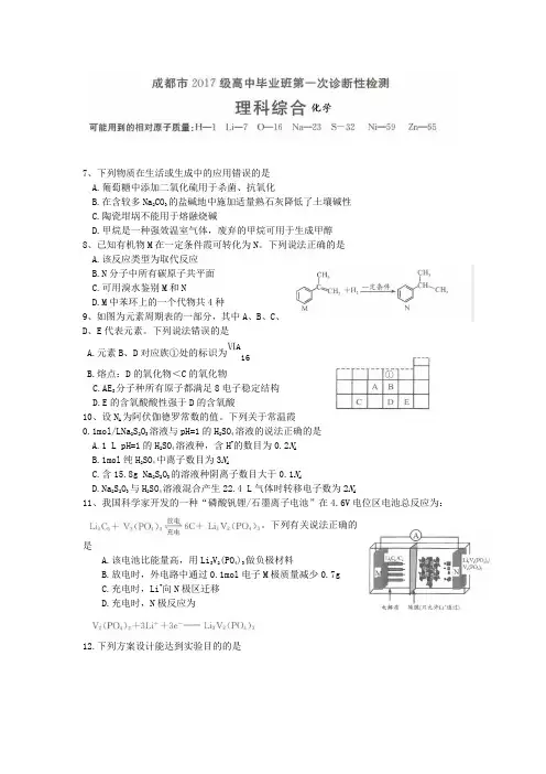 四川省成都市2020届高中毕业班第一次诊断性检测理综化学试题 word