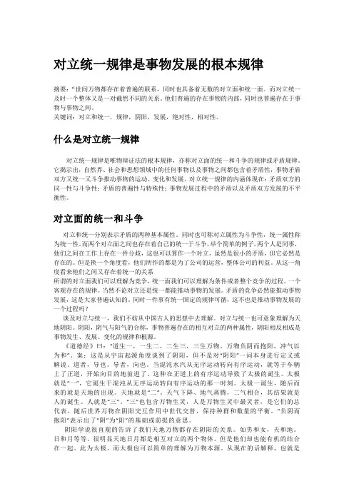 对立统一规律是事物发展的根本规律