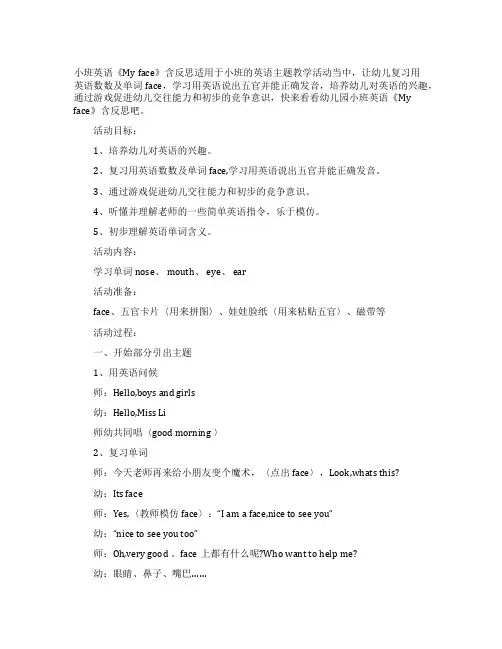 幼儿园小班英语教案《Myface》含反思