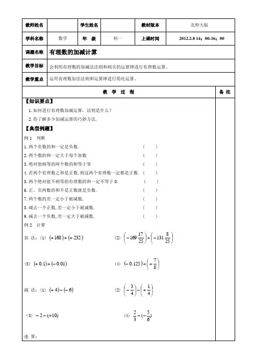 有理数加减计算