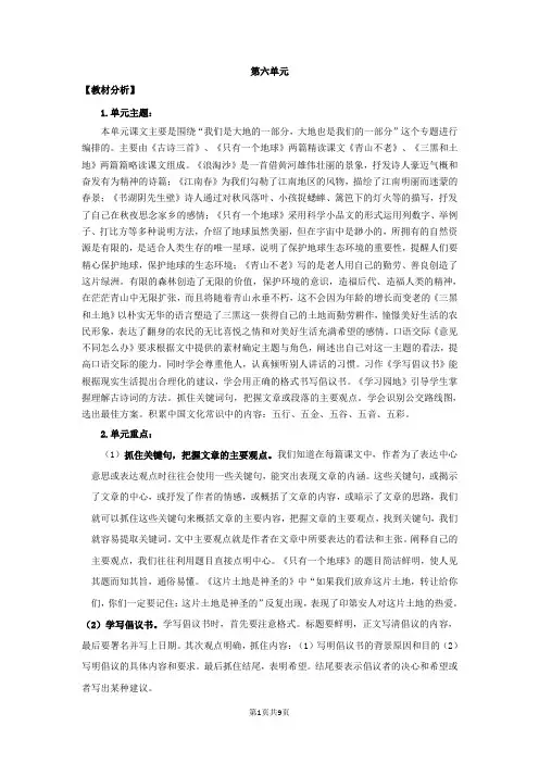 人教部编版六年级语文上册六单元第17课   古诗三首(教案)