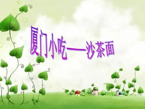 沙茶面