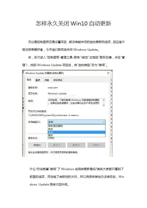 实操案例：怎样永久关闭Win10自动更新