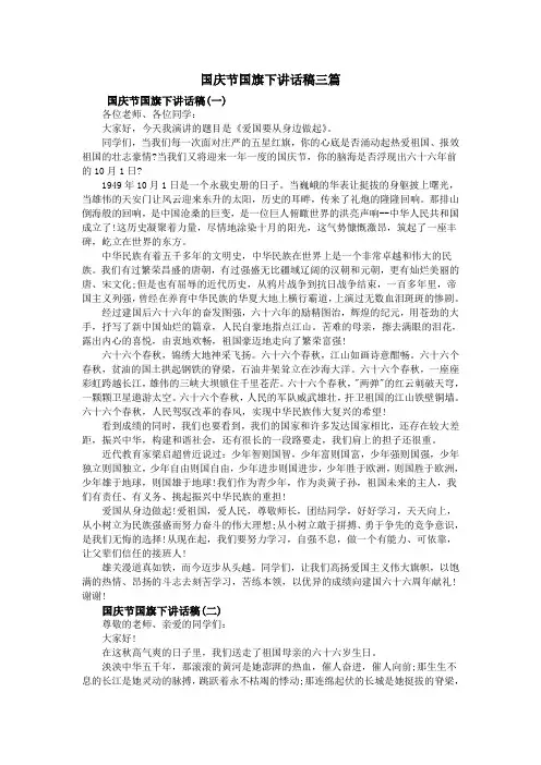 国庆节国旗下讲话稿三篇