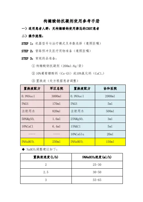 枸橼酸钠抗凝剂使用参考手册范本