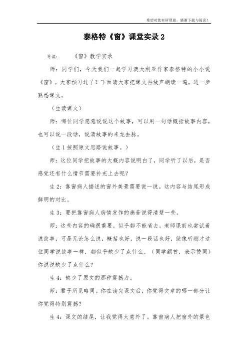 泰格特《窗》课堂实录2