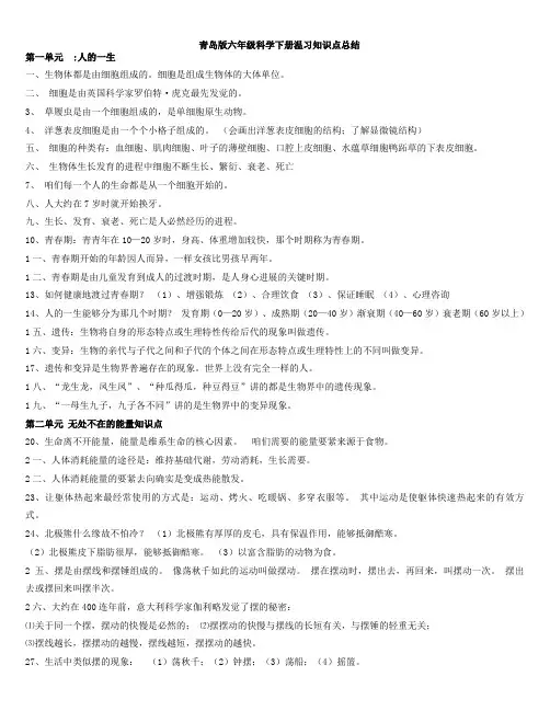 青岛版六年级下册科学(全册)知识点总结及试题1