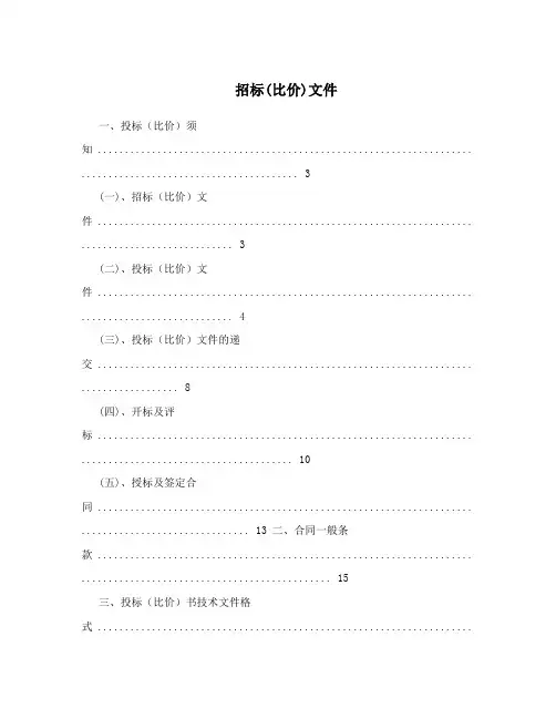 招标(比价)文件