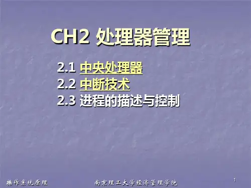 CPU与中断技术
