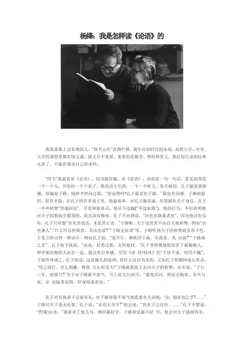 杨绛：我是怎样读《论语》的