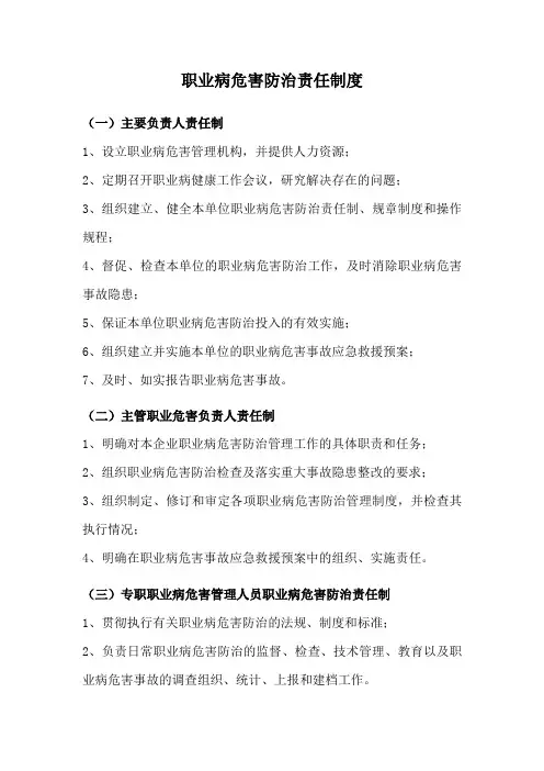 (一)职业病危害防治责任制度