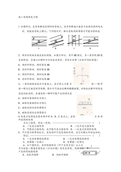 高二电磁场复习题