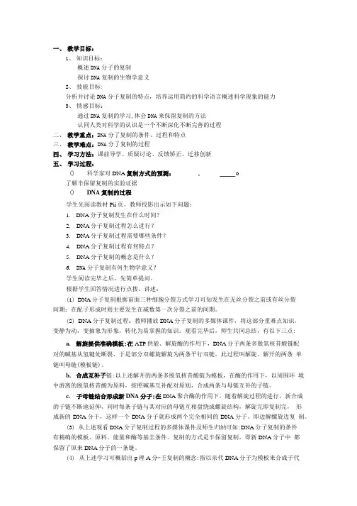 生物：3.3《DNA的复制》教案(新人教版必修2).doc