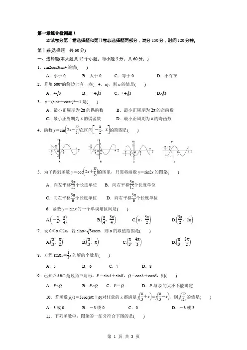 第一章 三角函数 单元测试题