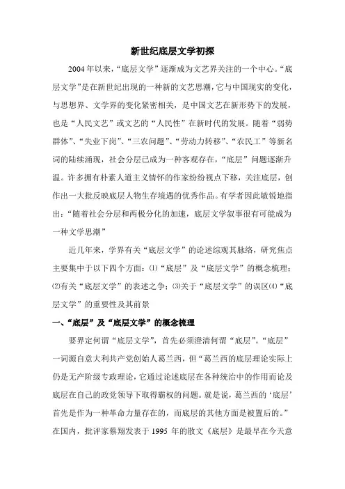 新世纪文学中的“底层文学”