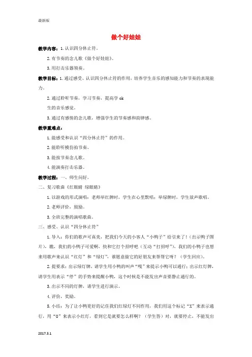 一年级音乐下册 做个好娃娃教案 人教新课标版