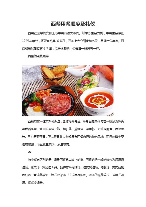 西餐用餐顺序及礼仪