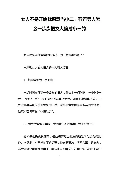 女人不是开始就愿意当小三,看看男人怎么一步步把女人骗成小三的
