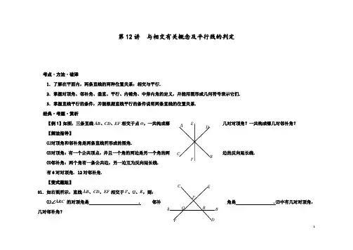 初二数学上册培优辅导讲义 ( 人教版 )