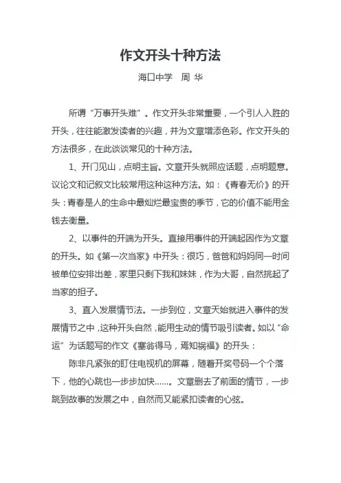 作文开头十种方法