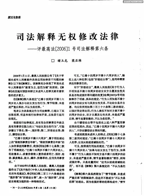 司法解释无权修改法律——评最高法[2006]1号司法解释第六条