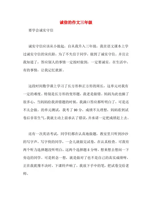 诚信的作文三年级