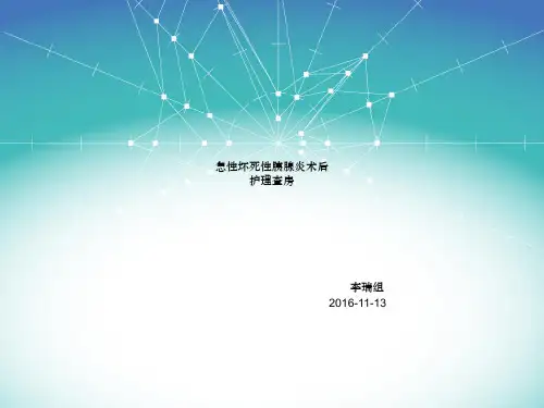 护理查房 演示文稿