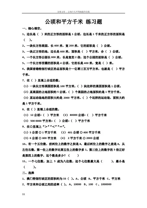 公顷与平方千米的练习题