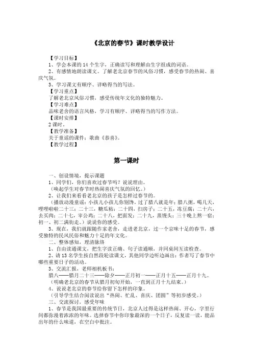 《北京的春节》课时教学设计2