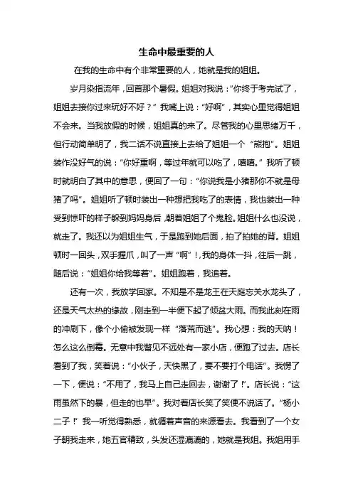 初一作文：生命中最重要的人作文800字