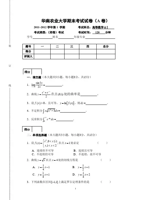 2011(1)高数试卷参考答案