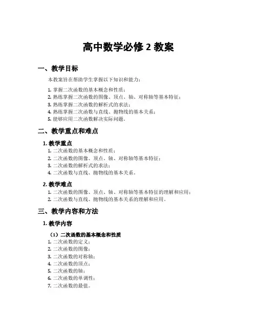 高中数学必修2教案