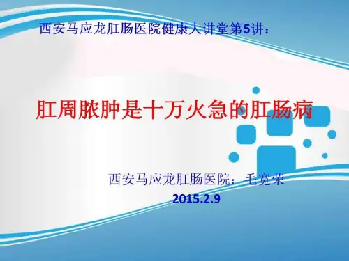 肛周脓肿是十万火急的肛肠病