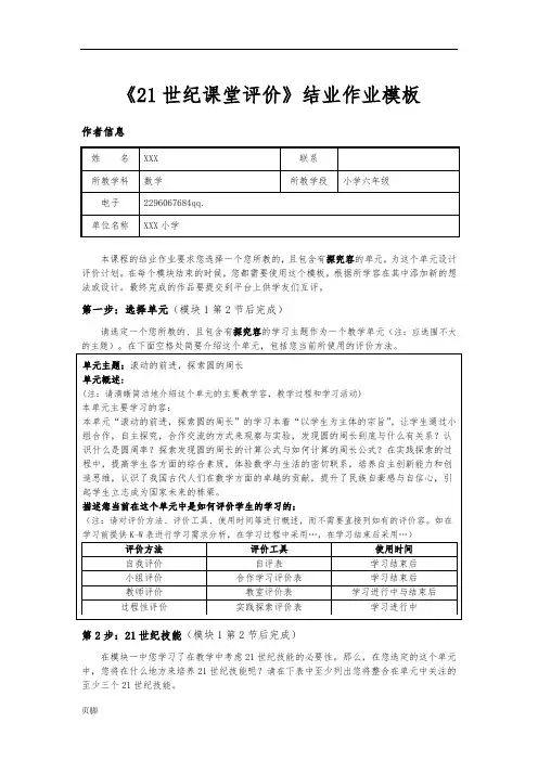 《21世纪课堂评价》结业作业模板小学六年级数学