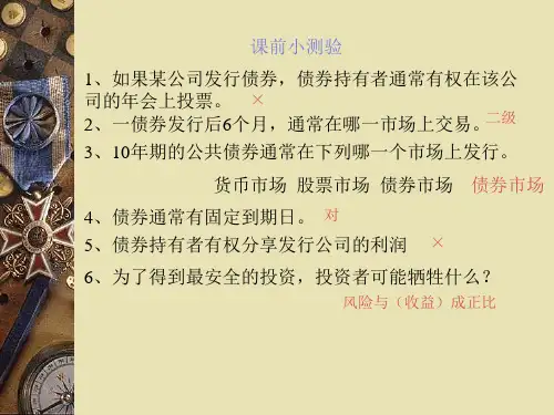 [经济学]证券投资学第六章
