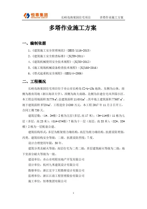 多塔作业施工方案
