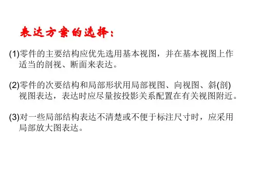 叉架类零件图知识讲解