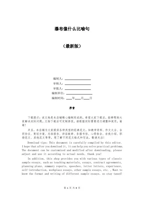 瀑布像什么比喻句