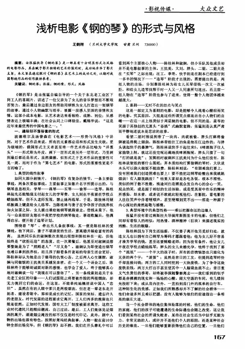 浅析电影《钢的琴》的形式与风格