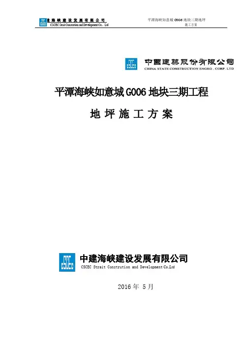 地面水泥砂浆找平施工方案 2