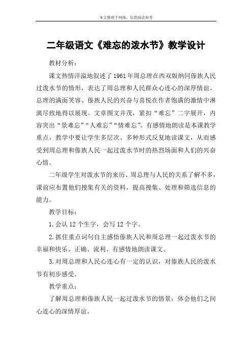 二年级语文《难忘的泼水节》教学设计
